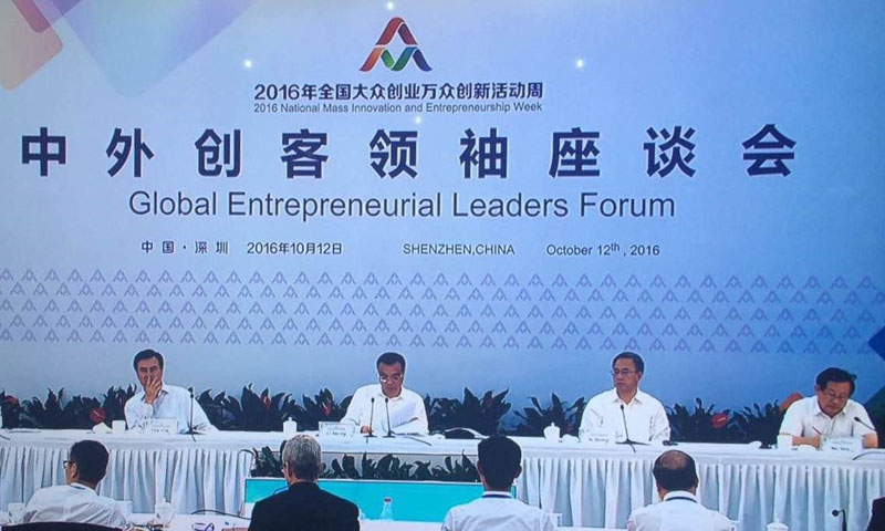 2016深圳雙創(chuàng)周