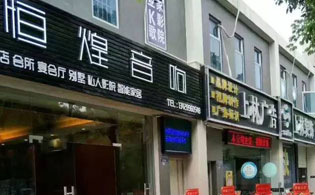 熱烈慶祝英嘉尼隱形影院深圳寶安體驗店開業(yè)大吉！