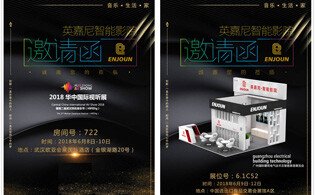 6月大事件：英嘉尼武漢、廣州、北京三展同開，邀您共享視聽盛宴