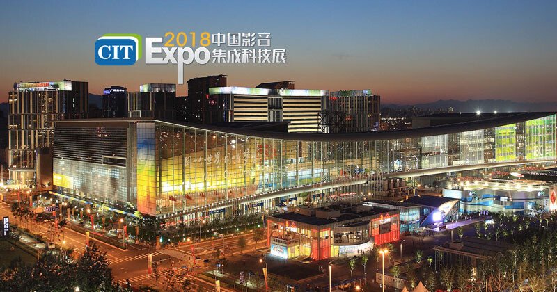 CIT2018中國(guó)影音集成科技展