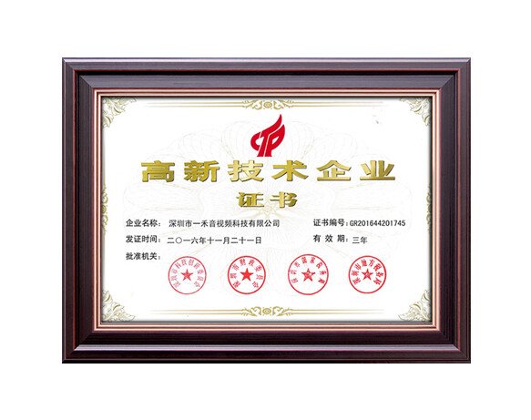 國(guó)家高新技術(shù)企業(yè)證書