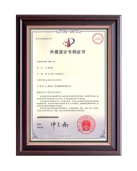 英嘉尼外觀專利證書