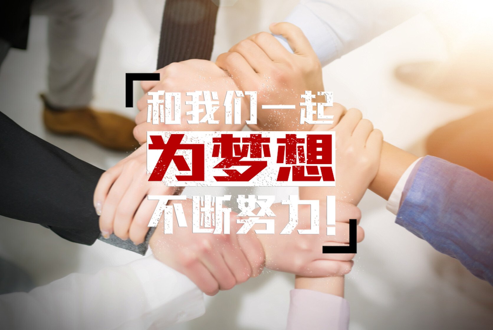 與英嘉尼合作共贏