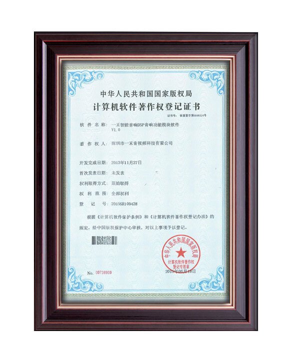 英嘉尼計(jì)算機(jī)軟件著作權(quán)登記專利證書