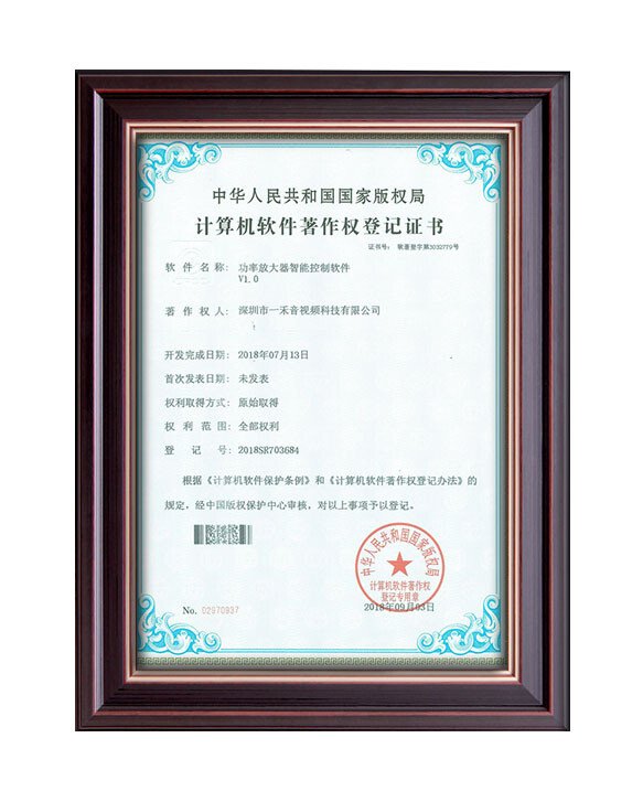 英嘉尼計(jì)算機(jī)軟件著作權(quán)登記專利證書