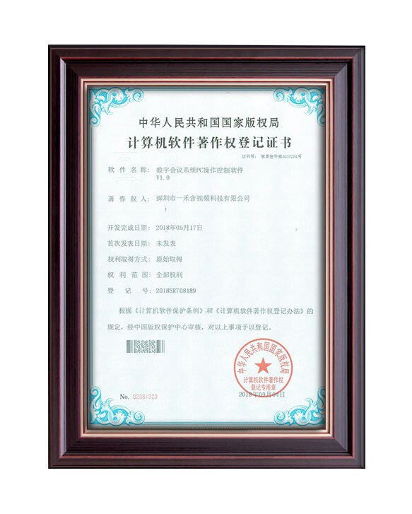 英嘉尼計(jì)算機(jī)軟件著作權(quán)登記專利證書