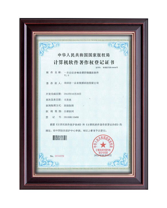 英嘉尼計(jì)算機(jī)軟件著作權(quán)登記專利證書