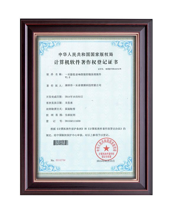 英嘉尼計(jì)算機(jī)軟件著作權(quán)登記專利證書