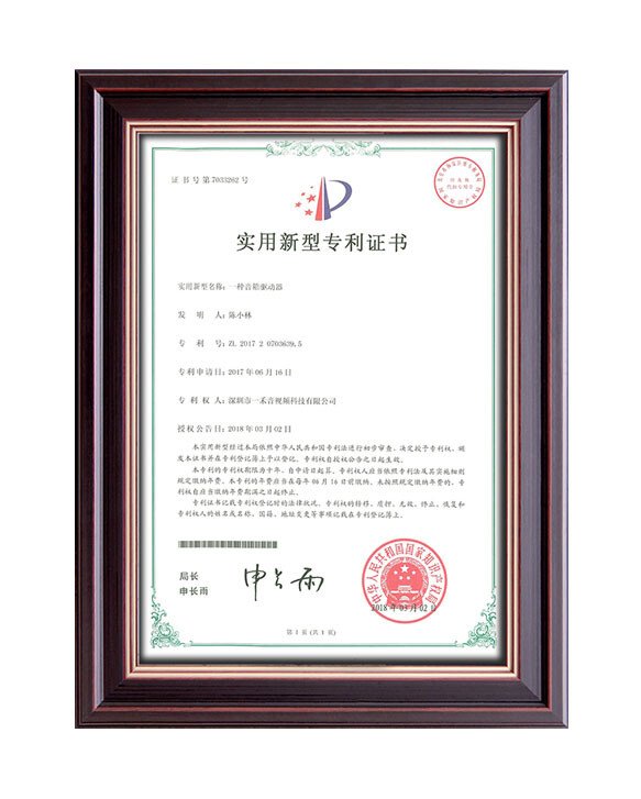 英嘉尼實(shí)用新型專利證書