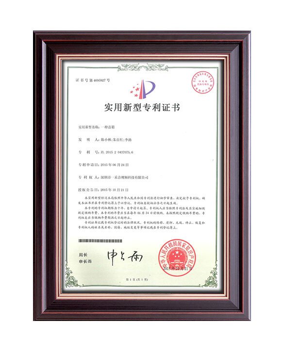 英嘉尼實(shí)用新型專利證書