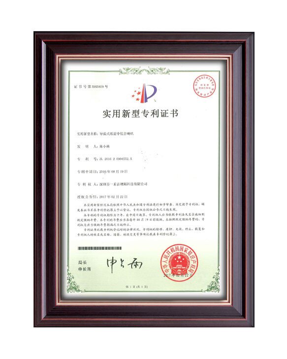 英嘉尼實(shí)用新型專利證書