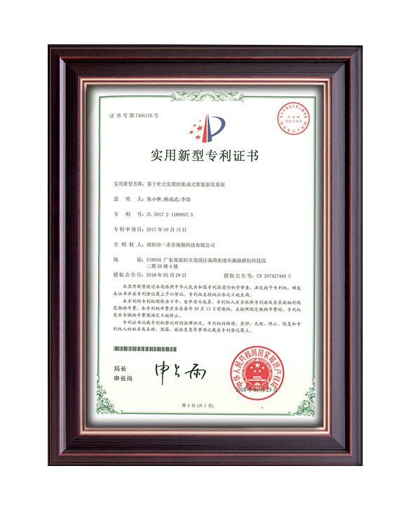 英嘉尼實(shí)用新型專利證書