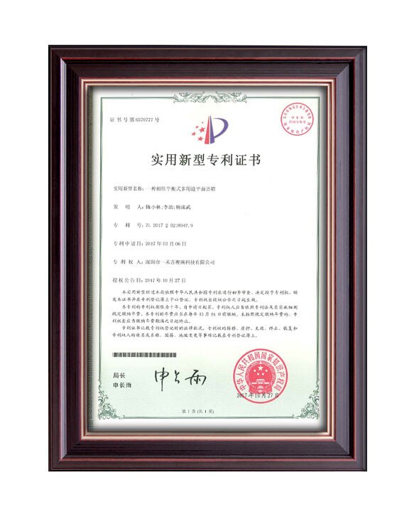 英嘉尼實(shí)用新型專利證書