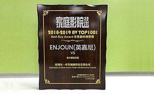 英嘉尼DIY藝術音箱V5榮登“2018-2019 AV TOP100”優(yōu)秀器材推薦榜