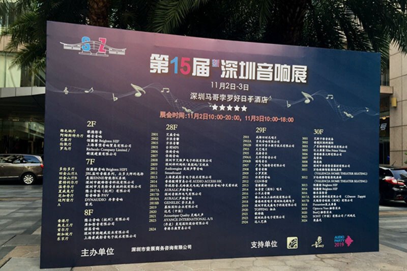 第15屆新深圳音響展