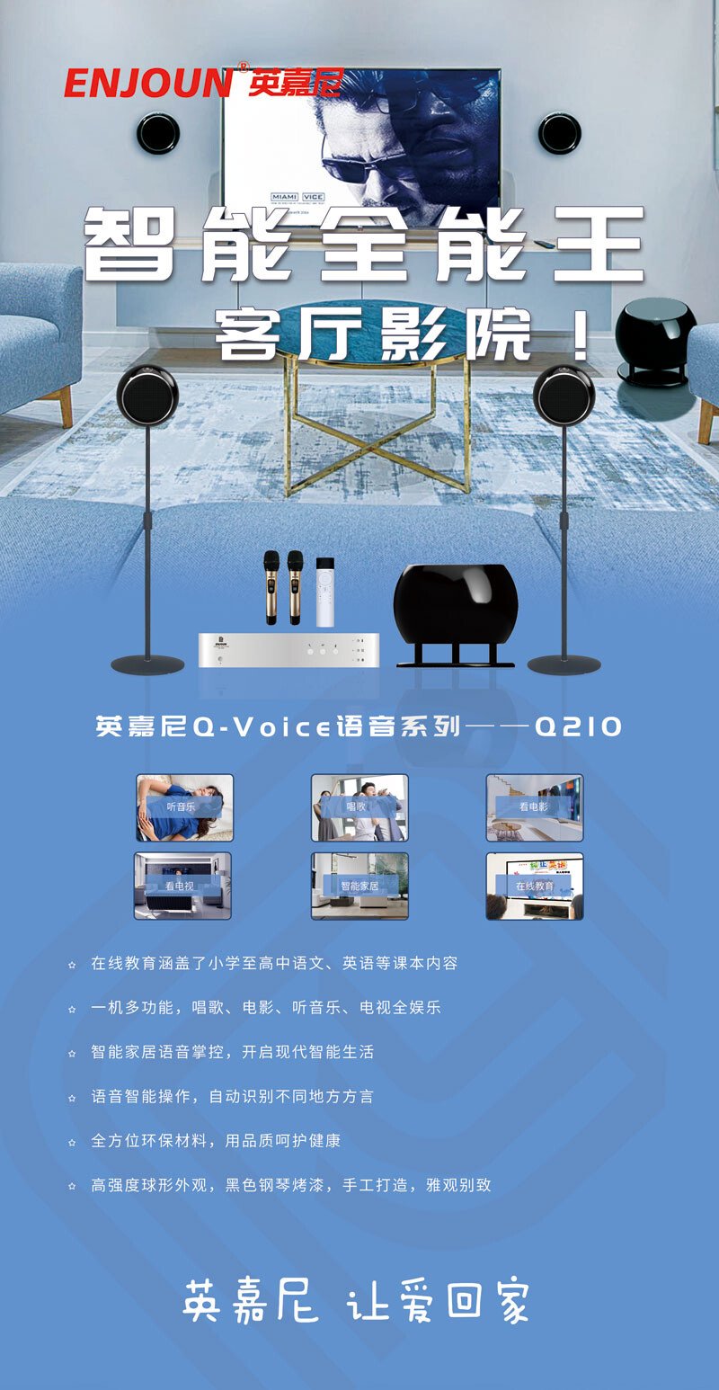 Q210智能全能王客廳影院