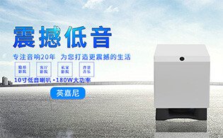 低音炮低音不夠震撼?不如試試這一款10寸有源低音揚(yáng)聲器！