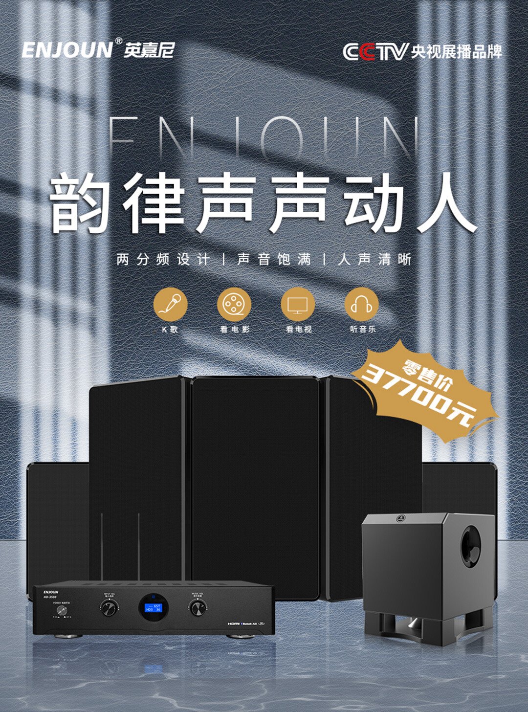 英嘉尼K歌影院音響