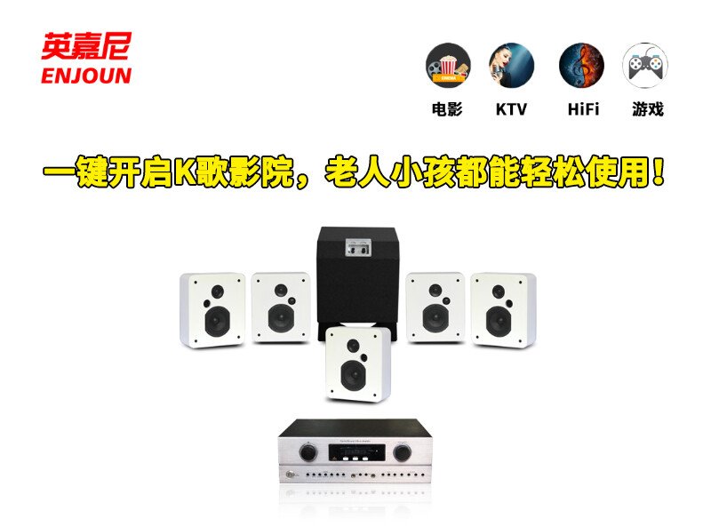 家庭影院K歌音響
