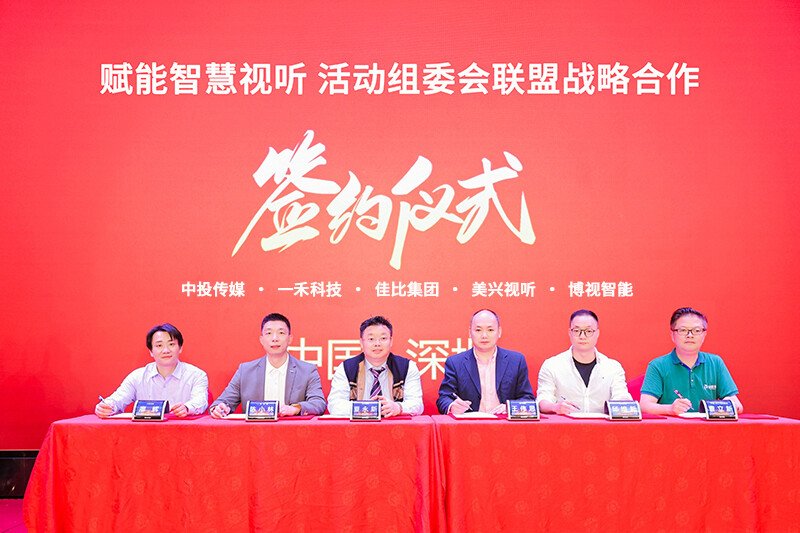 2023視聽行業(yè)高峰論壇