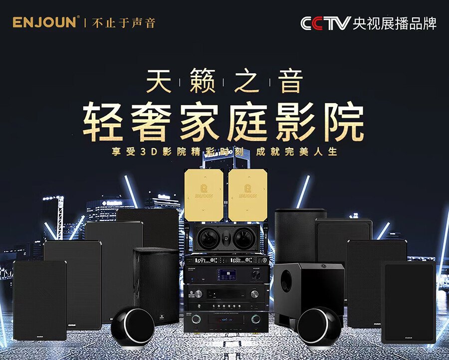 英嘉尼家庭影院音響