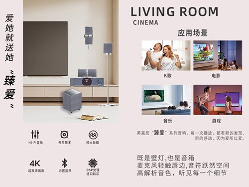 <b>愛她就送她“臻愛”——英嘉尼“臻愛”系列音響即將亮相2024廣州光亞展！</b>
