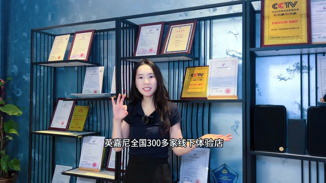 英嘉尼智能影音總部