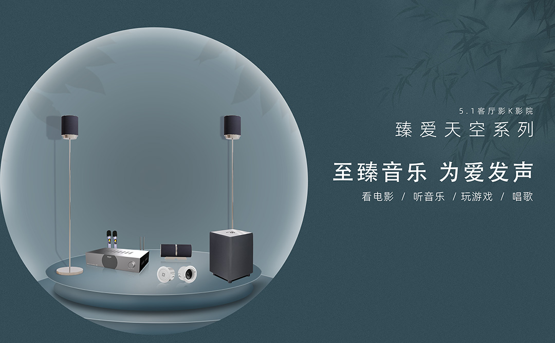 英嘉尼5.1客廳影K影院臻愛天空套餐