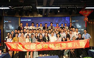 <b>聚力同心，共贏未來 | 英嘉尼經(jīng)銷商特訓(xùn)營(yíng)第八期隆重舉行</b>