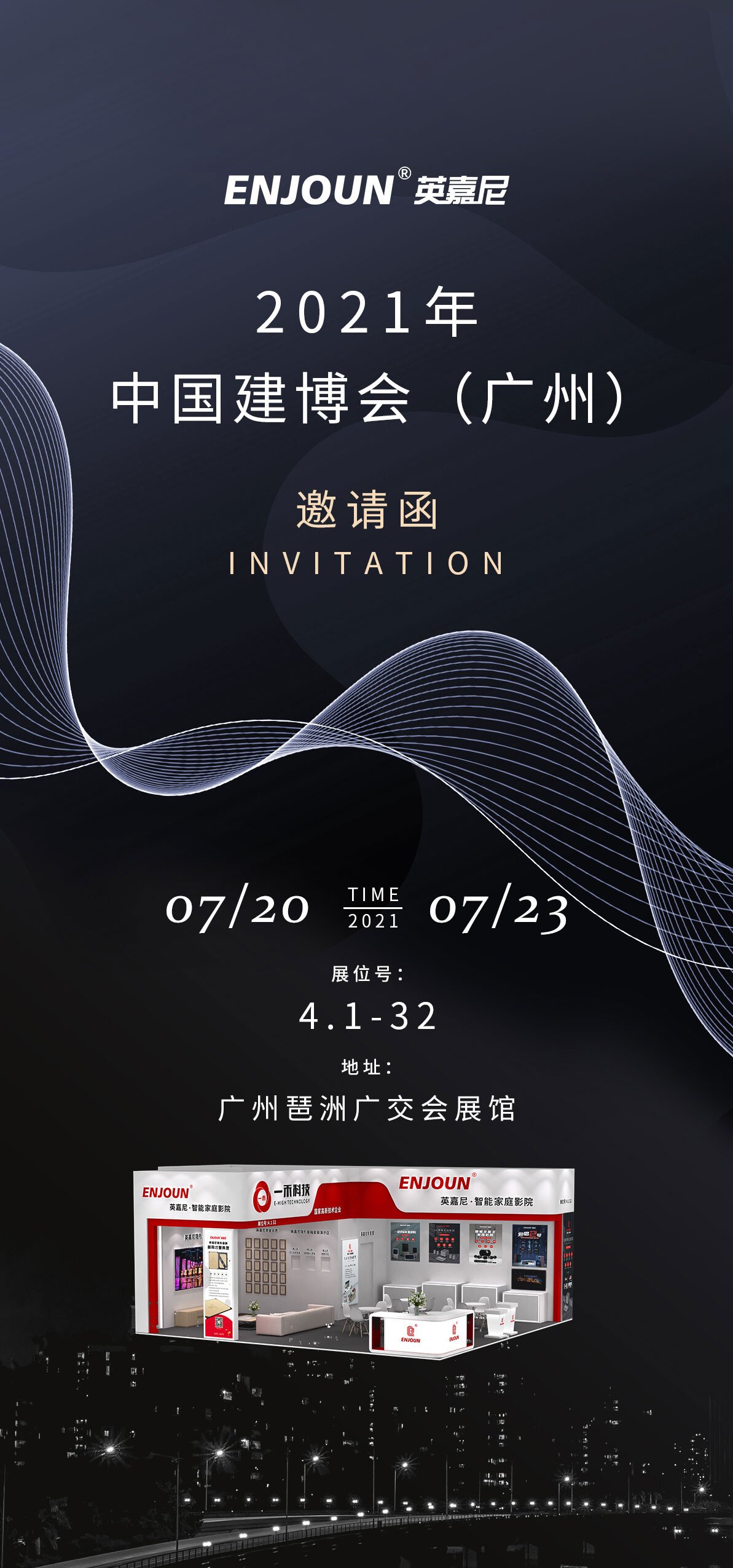 英嘉尼家庭影院邀請函