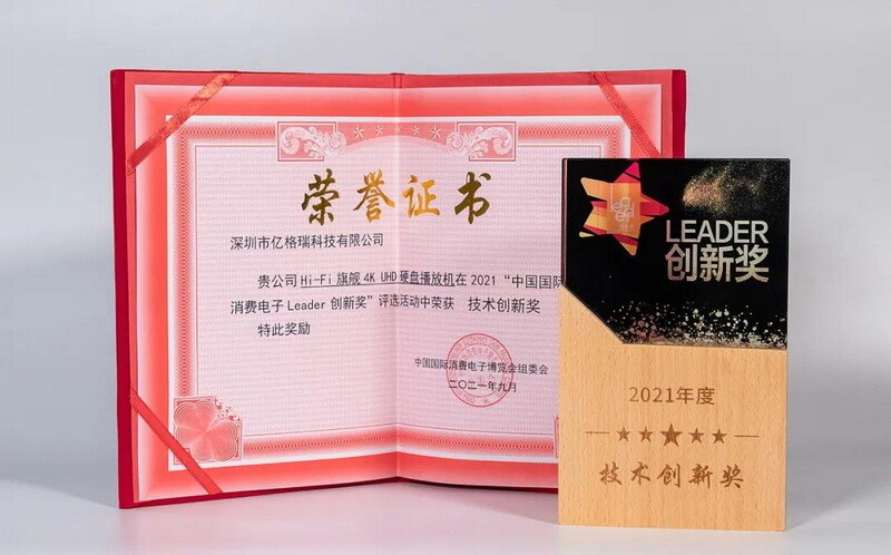 億格瑞A15播放器榮獲Leader創(chuàng)新獎